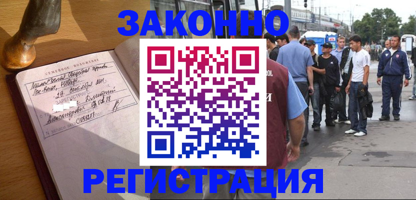 временная регистрация гарантия в Отрадном