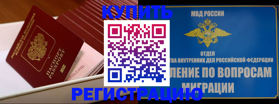 временная регистрация в Отрадном